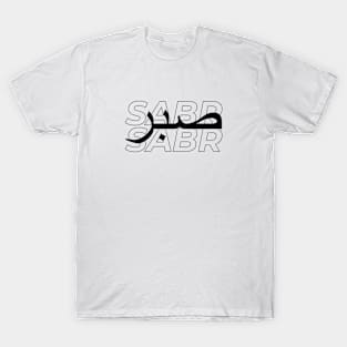 Sabr Be Patient صبر T-Shirt